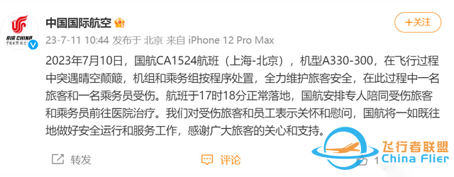 客機兩次往下掉，多人瞬間被甩到艙頂，國航CA1524大晴天撞上湍流-2426