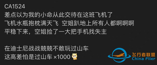 客機兩次往下掉，多人瞬間被甩到艙頂，國航CA1524大晴天撞上湍流-9214