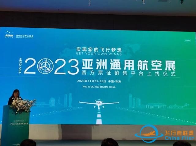2023亞洲通用航空展門票正式銷售-6361