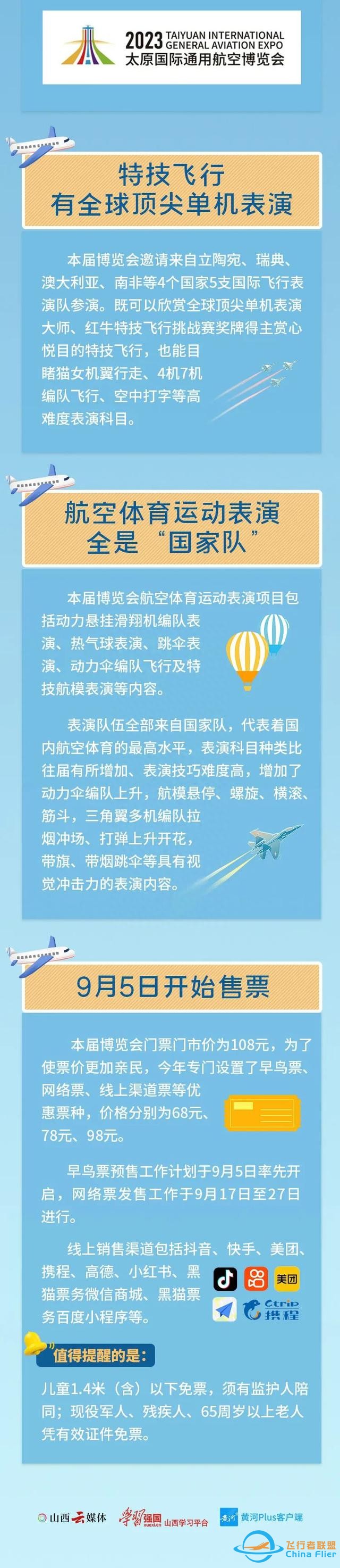 為期四天！2023太原國際通用航空博覽會來了-2690