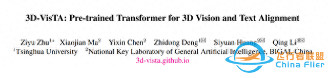 Talk預告 | ICCV&#39;23清華大學博士生諸子鈺：3D-VisTA通用統一的3D視覺語言預訓練模型-7588