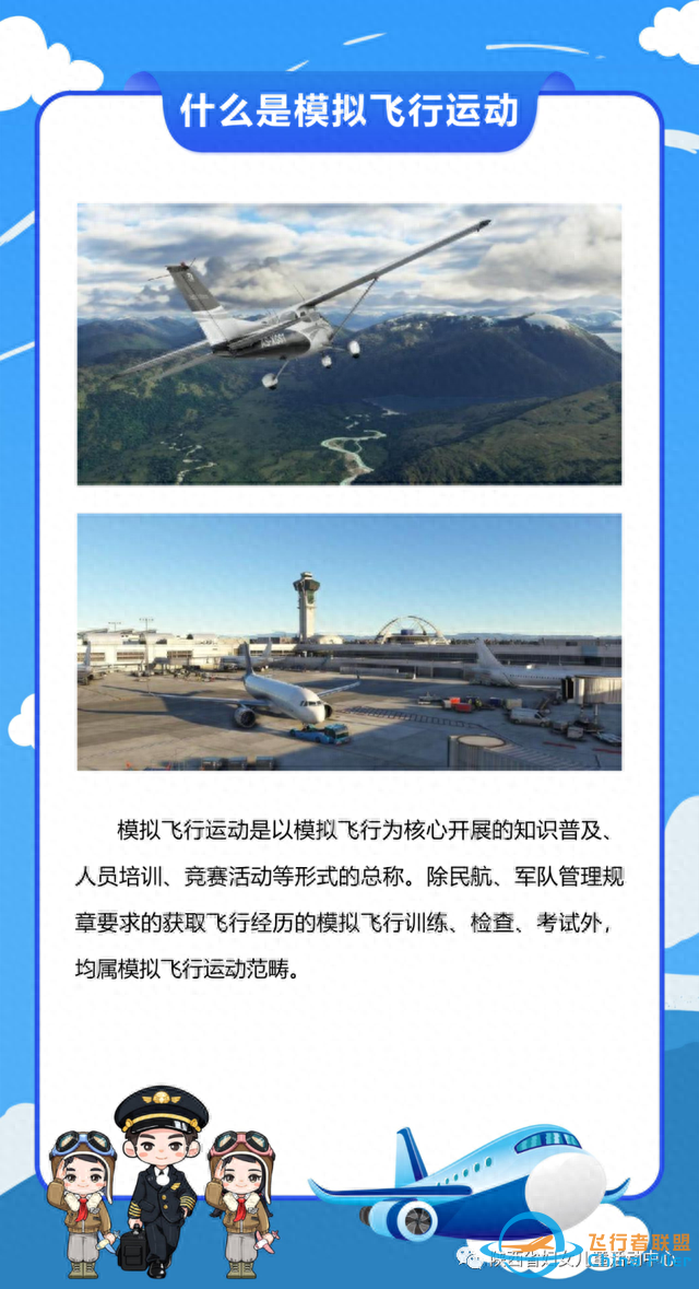 “雛鷹展翅 向風而行”——青蘋果·雛鷹展翅青少年模擬飛行培訓開始招生啦-3580