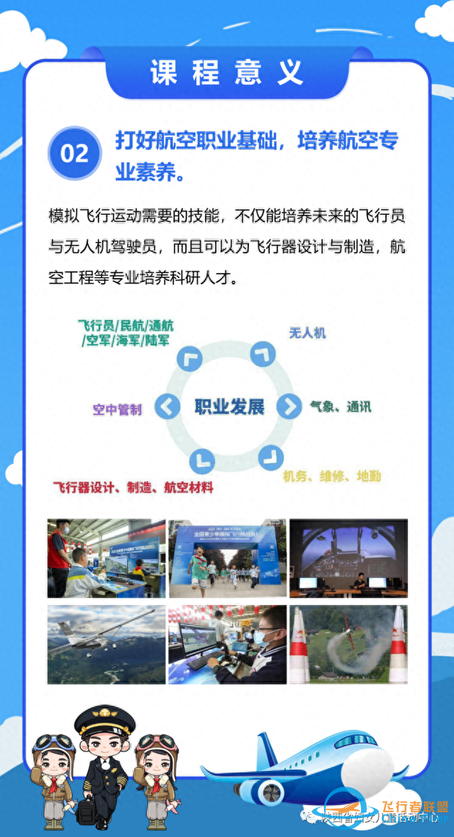 “雛鷹展翅 向風而行”——青蘋果·雛鷹展翅青少年模擬飛行培訓開始招生啦-6925