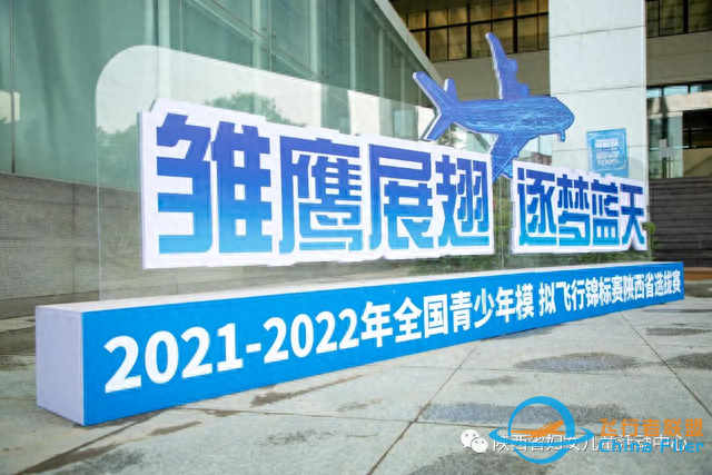 “雛鷹展翅 向風而行”——青蘋果·雛鷹展翅青少年模擬飛行培訓開始招生啦-6750