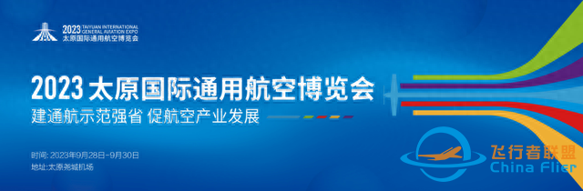 倒計時5天！再探2023太原國際通用航空博覽會-5276