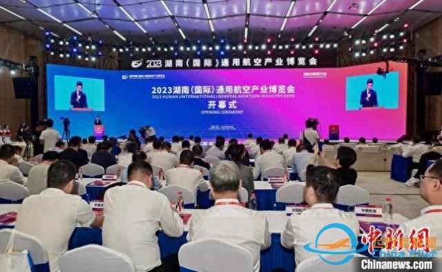 2023湖南（國際）通用航空產(chǎn)業(yè)博覽會開幕-535