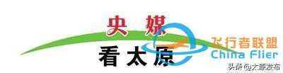 央媒看太原｜央視關注太原國際通用航空博覽會-8645
