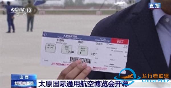 山西太原國(guó)際通用航空博覽會(huì)開(kāi)幕-971