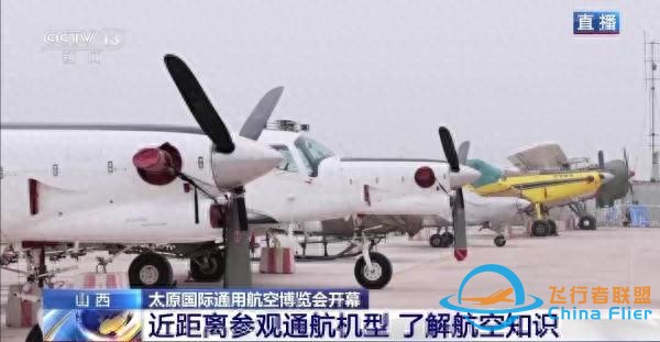 山西太原國(guó)際通用航空博覽會(huì)開(kāi)幕-476