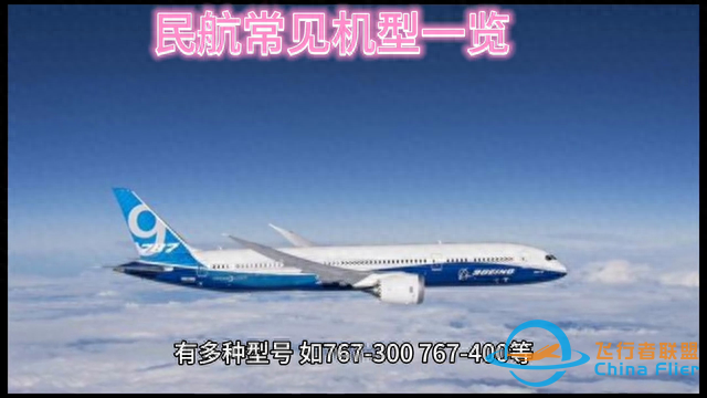 【收藏】民航常見機型一覽，你坐飛機時可能會遇到各種不同...-7255