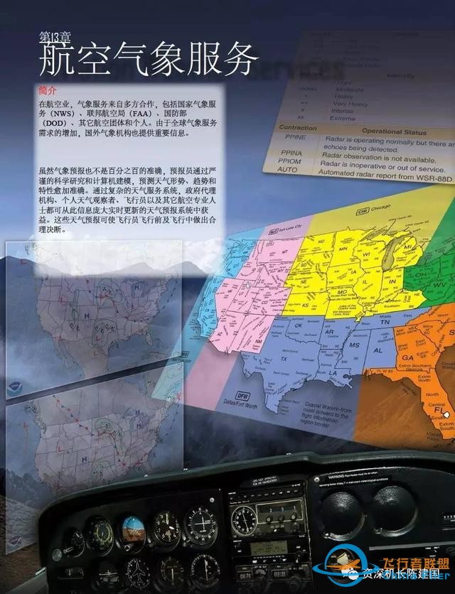 航空和飛行知識的寶典——《航空知識手冊》所剩不多了！-506