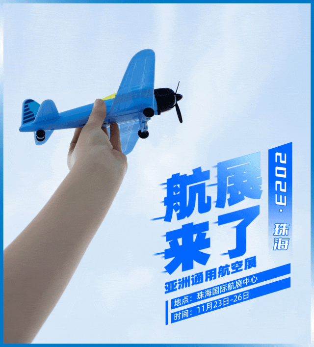 航展來了 | 2023亞洲通用航空展,11月23日至26日珠海國際航展中心-4362 航展來了 | 2023亞洲通用航空展,11月23日至26日珠海國際航展中心-4362