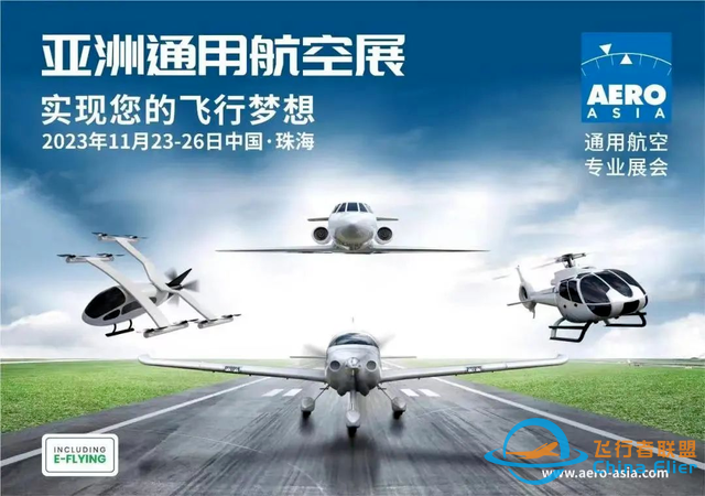 航展來了 | 2023亞洲通用航空展,11月23日至26日珠海國際航展中心-7872 航展來了 | 2023亞洲通用航空展,11月23日至26日珠海國際航展中心-7872
