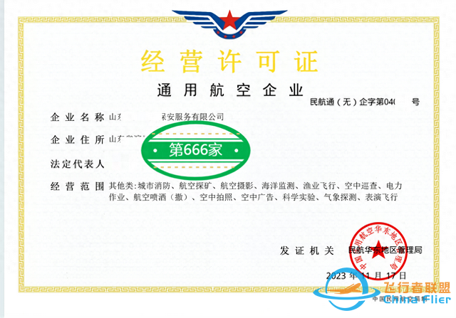 中嘉廣源助力企業獲得通用航空企業經營許可證突破666家-9677