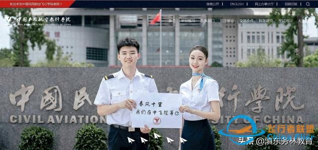中國民用航空飛行學院2024年飛行技術專業招生簡章-8060