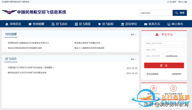 中國民用航空飛行學院2024年飛行技術專業招生簡章-3075