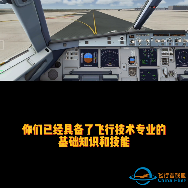 恭喜錄取，飛行技術專業新生即將迎來新挑戰！ @本地推小助手-7448