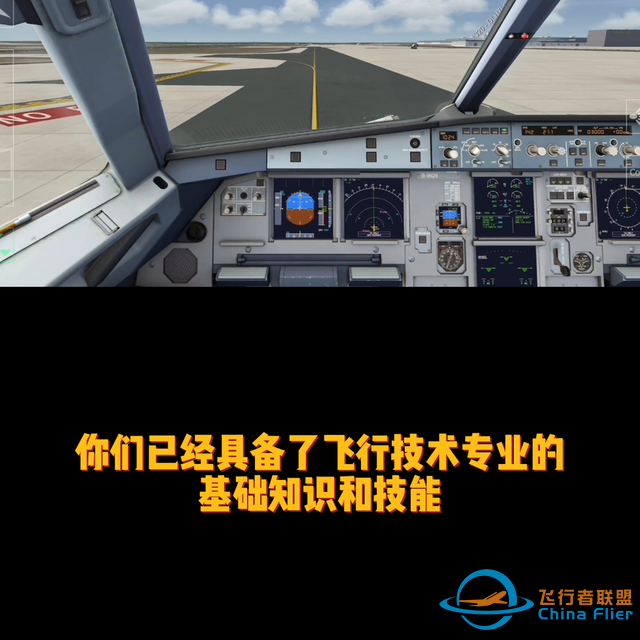 恭喜錄取，飛行技術專業新生即將迎來新挑戰！ @本地推小助手-4461