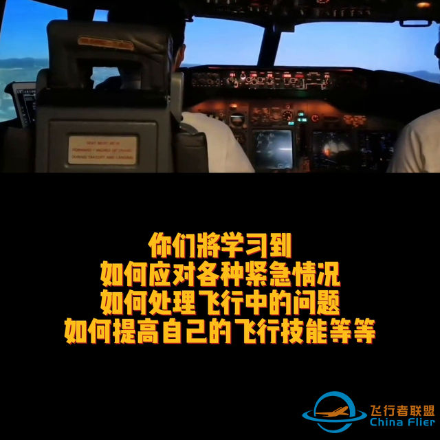 恭喜錄取，飛行技術專業新生即將迎來新挑戰！ @本地推小助手-3940
