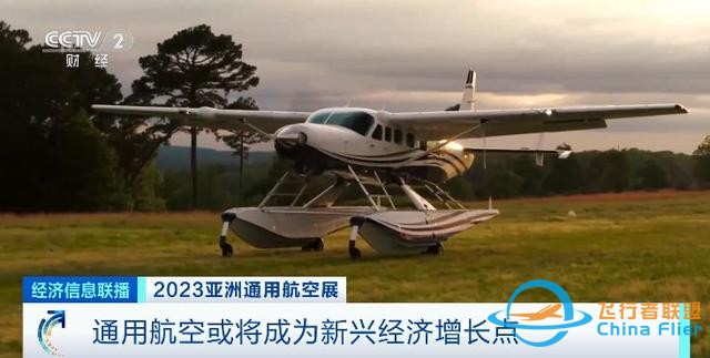 未來10年，通用航空成新興經濟增長點！什么是通用航空？記者探訪-8159