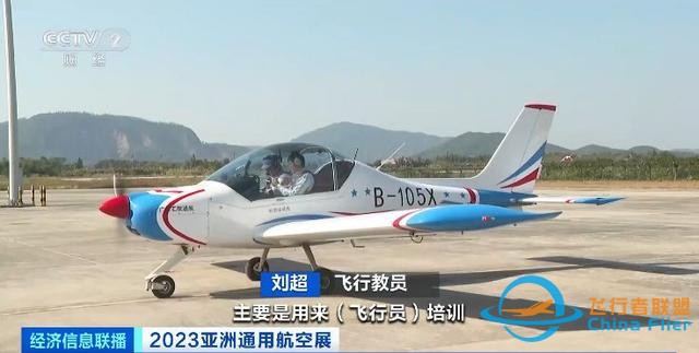 未來10年，通用航空成新興經濟增長點！什么是通用航空？記者探訪-9678
