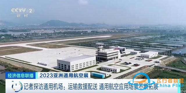 未來10年，通用航空成新興經濟增長點！什么是通用航空？記者探訪-6442
