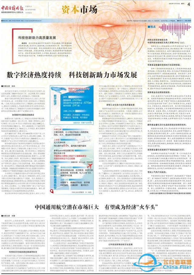 資本市場丨中國通用航空潛在市場巨大 有望成為經濟“火車頭”-2841