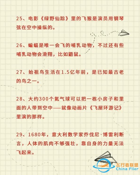 每天看點很酷的知識—飛行-6570