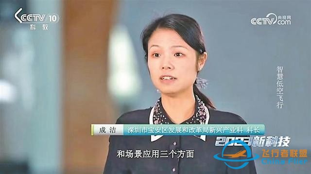 深圳寶安展翅萬億新賽道 做好低空經濟大文章-8026