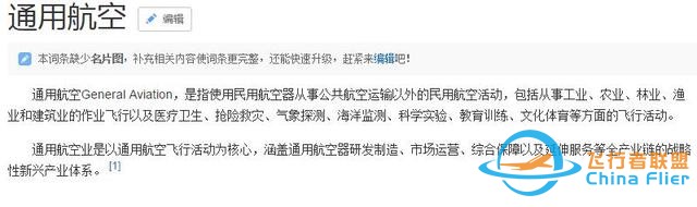 通用航空到底是什么你真的知道嗎？不僅僅是直升機哦-3360
