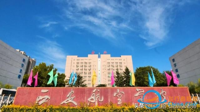 國內哪些高校有飛行技術專業？2024年的招飛院校情況-5969