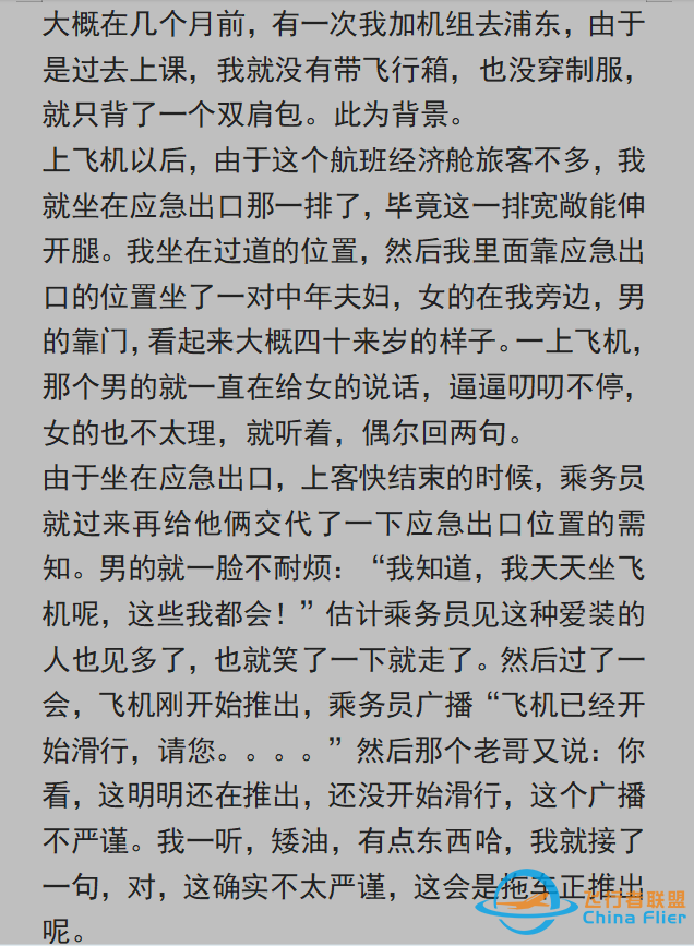 有沒有人裝逼正好撞你擅長領(lǐng)域上的？網(wǎng)友：給飛行員講解飛行知識(shí)-9973