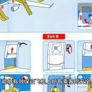 【科普】航空安全常識(shí)與應(yīng)急措施