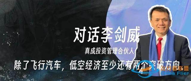 除了飛行汽車，低空經濟至少還有兩個突破方向-1651