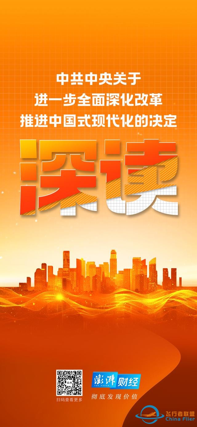 深讀｜中共中央點題發(fā)展通航和低空經濟，產業(yè)發(fā)展迎來黃金期-4217