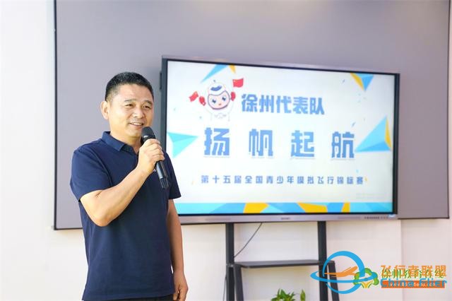 第十五屆全國青少年模擬飛行錦標賽徐州選手出征儀式-637