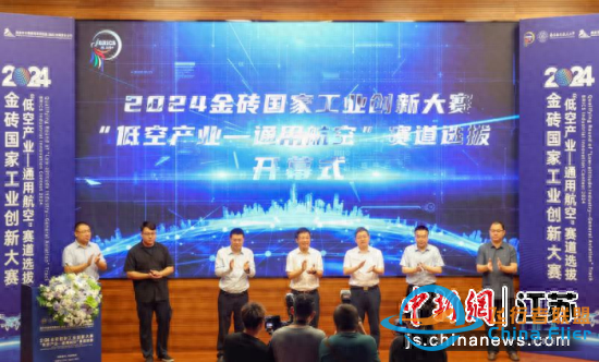 54支隊(duì)伍齊聚南京競(jìng)逐“低空產(chǎn)業(yè)—通用航空”賽道-3301