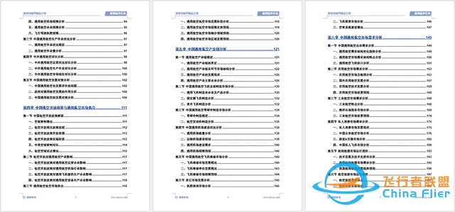 2024版中國通用航空行業市場概況分析及投資前景分析報告-6822