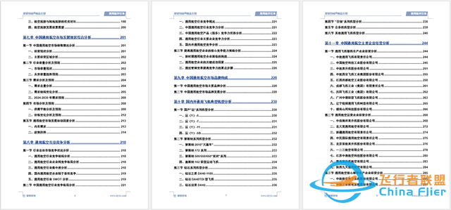 2024版中國通用航空行業市場概況分析及投資前景分析報告-6455