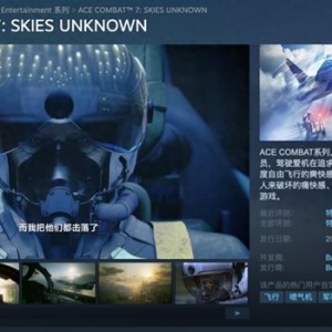 Steam國區(qū)26.8元，萬代南夢宮《皇牌空戰(zhàn)7》迎1折新史低