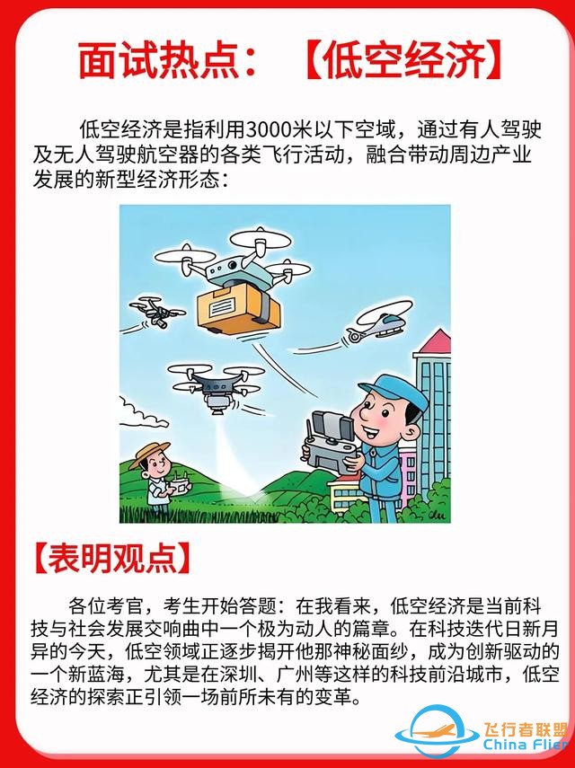 啥是“低空經濟”，她能飛起來嗎？-4639