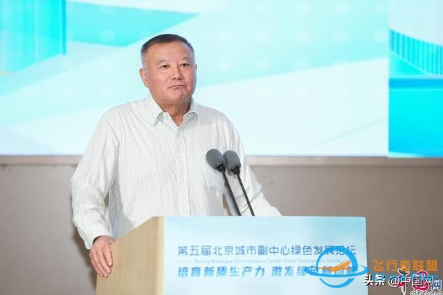 “通用航空，綠色新質生產力”平行論壇在京召開-7540