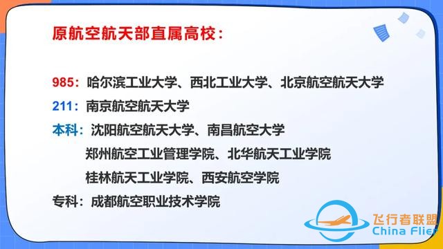 人才缺口超100萬(wàn)人：“低空經(jīng)濟(jì)”或成新風(fēng)口，這些院校/專業(yè)要火！-4807