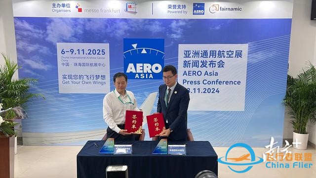 首次中德合辦，2025亞洲通用航空展明年11月約定珠海-6919