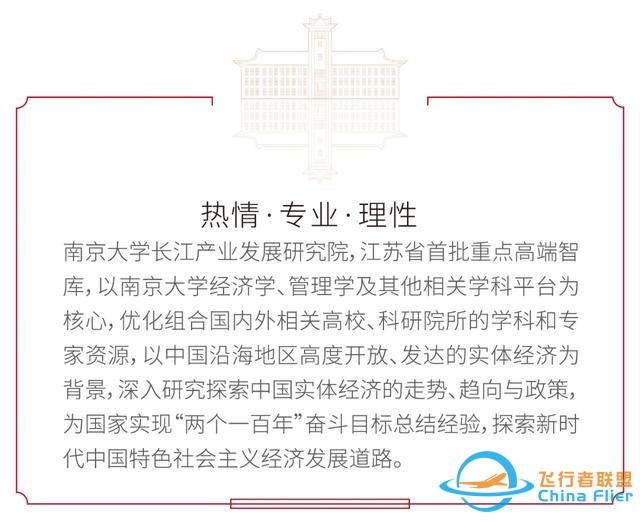 徐寧：低空經濟的基本概念、主要方向及關鍵問題-7718