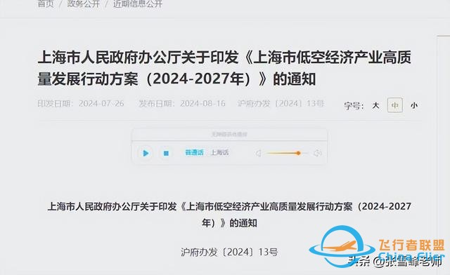 “低空經(jīng)濟(jì)”——開啟未來空中新紀(jì)元-2530