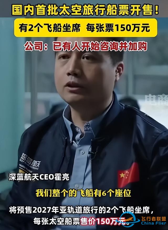 上太空不是夢！國內首批太空船票開售，只需150萬就可飛行12分鐘-2724