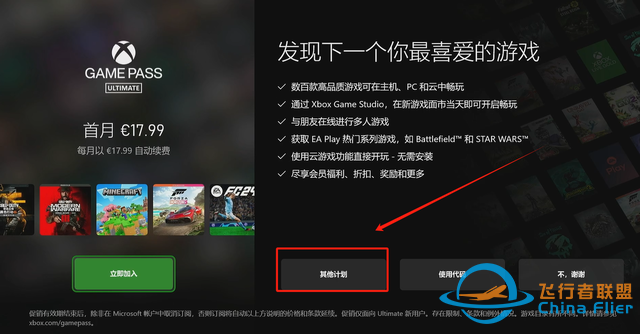 模擬飛行2024首發(fā)xgp xgp開通教程分享-3222