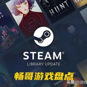 免費(fèi)高分好游！盤點(diǎn)Steam平臺那些免費(fèi)的高分好游戲！建議收藏！