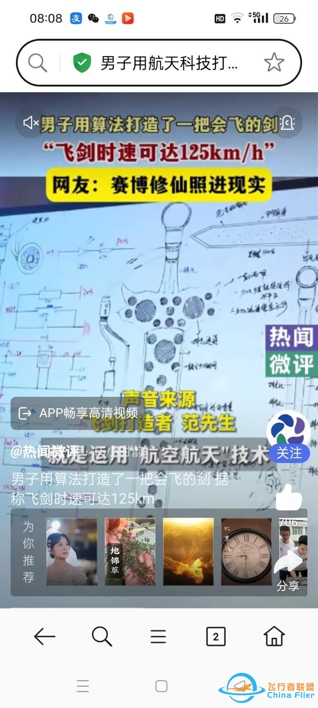 男子用航天技術(shù)造飛劍，“御劍飛行”夢想！探索科技與文化結(jié)合？-3299